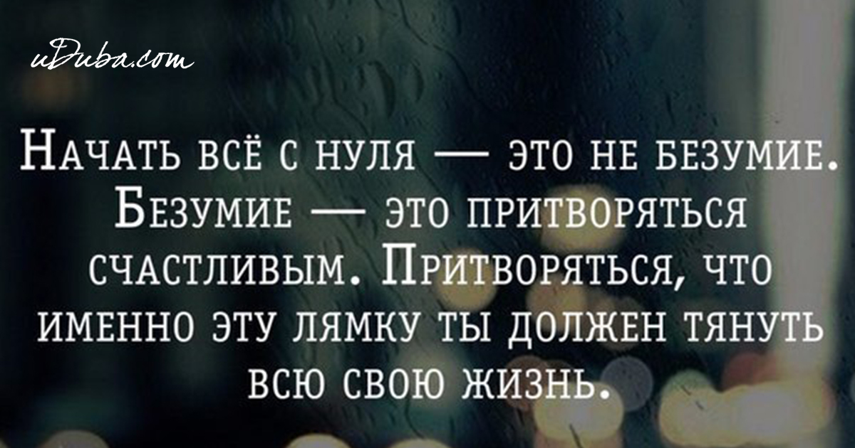 Афоризм из нуля и будет нуль Афоризм из нуля и будет нуль
