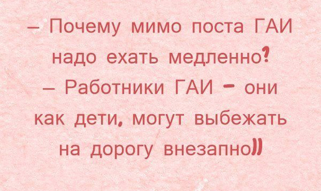 Поговорка про гибдд Поговорка про гибдд