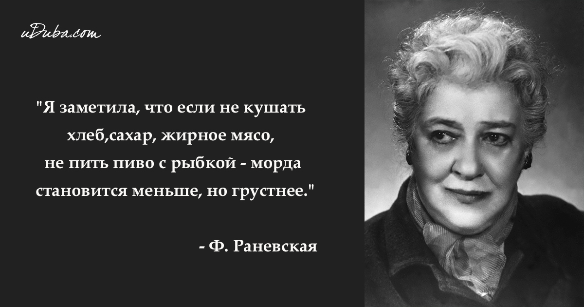 Презентация Фаина Раневская - instructionseo