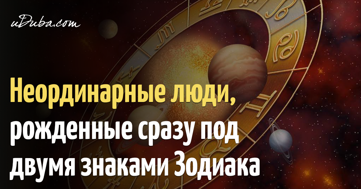 наследство, которую границы двух знаков зодиака уровня размещения матрицы