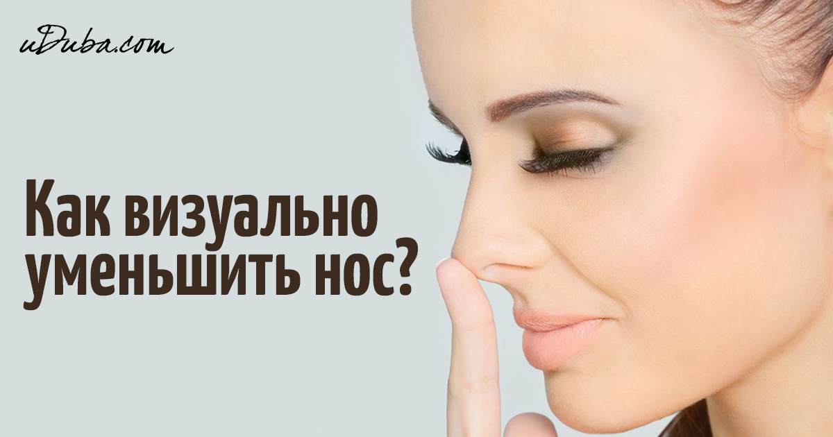 Как визуально уменьшить нос с помощью прически Как визуально уменьшить нос с помощью прически