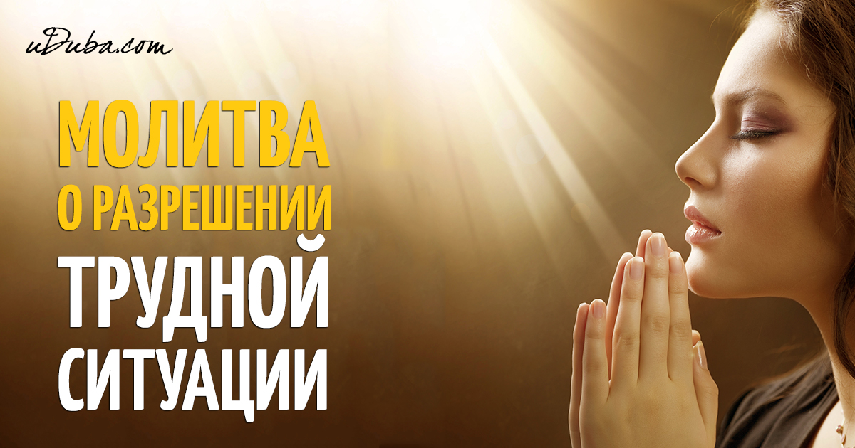 Молитва за детей трудных Молитва за детей трудных