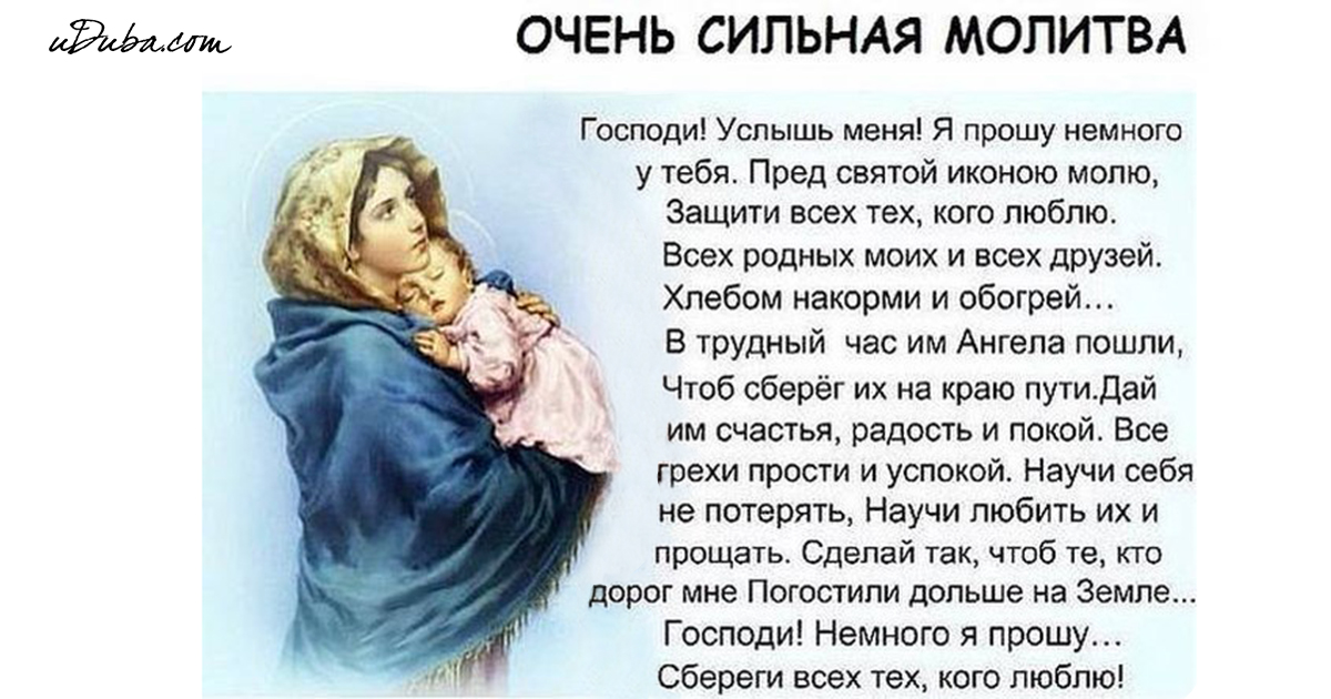 Молитва самая сильная для сына Молитва самая сильная для сына