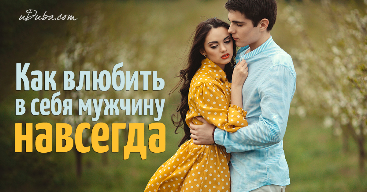книга как влюбить в себя мужчину рашид кирранов