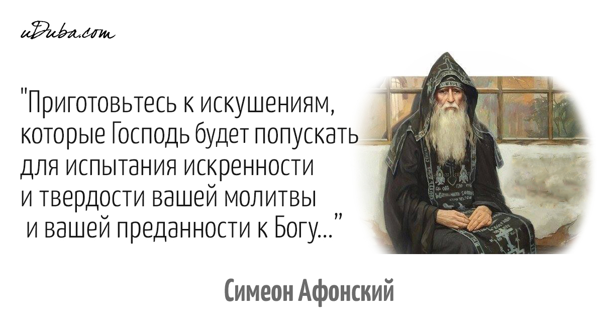 Стихи монаха Симеона