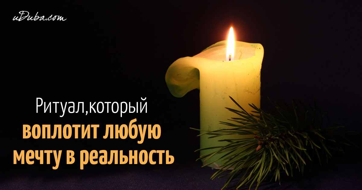 2019 год - Вольф Мессинг: Ваше желание исполнит свеча 2019 год - Вольф Мессинг: "Ваше желание исполнит свеча" | Golbis