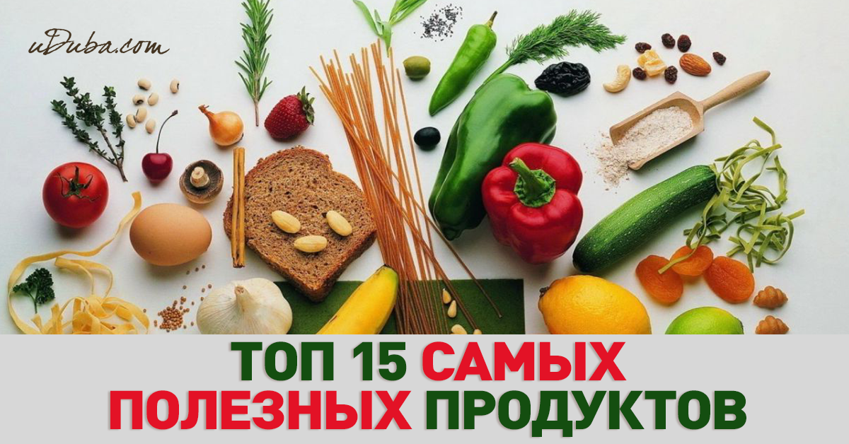 10 самых полезных продуктов для здоровья человека проект для 3 класса