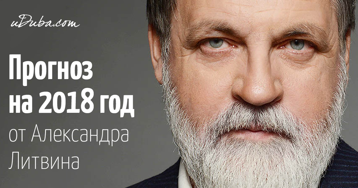 Прогноз на июль 2018 от литвина Прогноз на июль 2018 от литвина