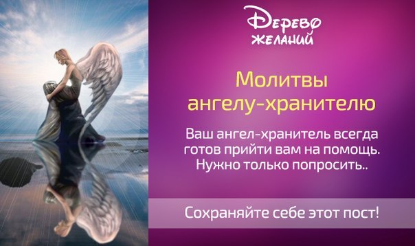 Молитва ангелу хранителю вяземский Молитва ангелу хранителю вяземский