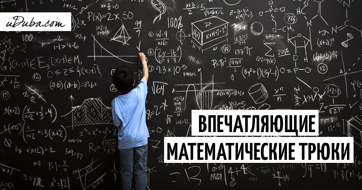 Лайфхаки по математике презентация