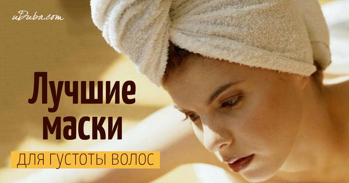 Что делать если волос редкий маски Что делать если волос редкий маски