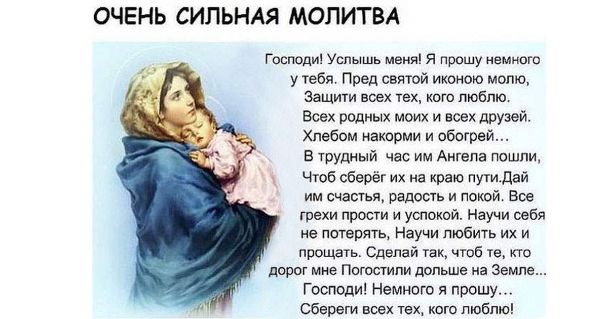 сильная молитва от душевной боли