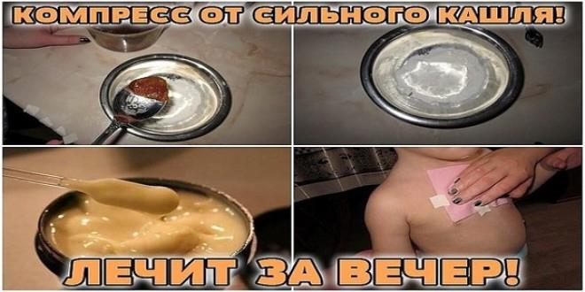Как сделать компресс от кашля из водки Как сделать компресс от кашля из водки