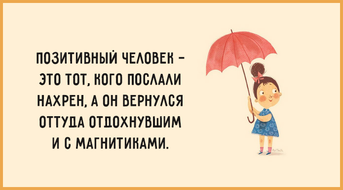 Цитаты для позитива Цитаты для позитива