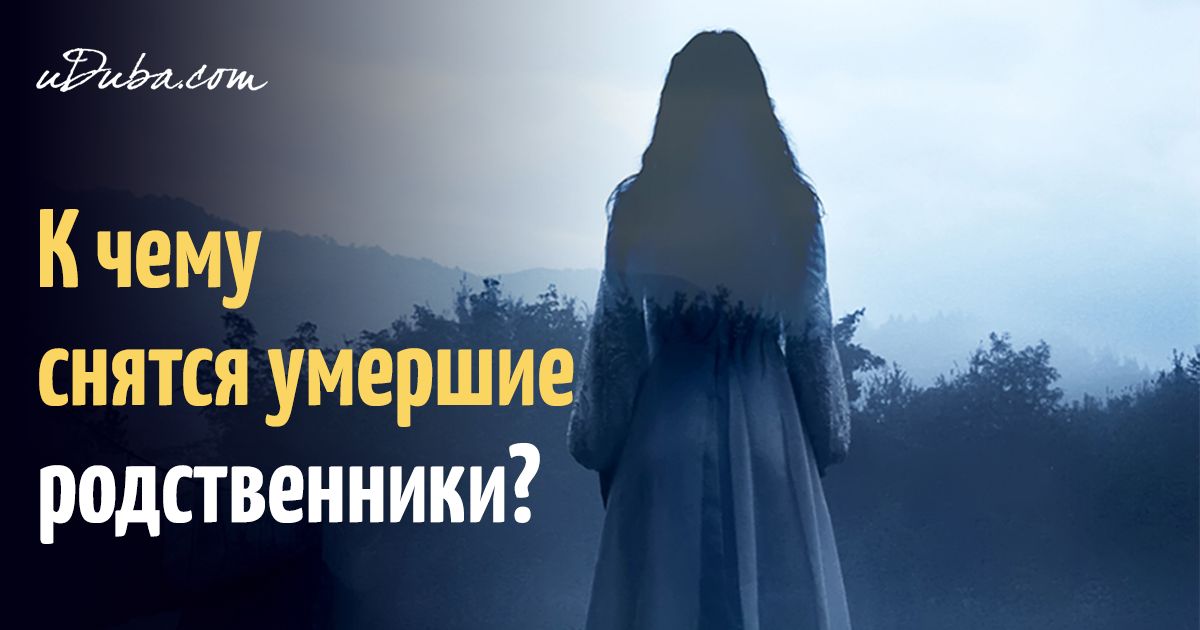 Снится подарок от покойного 508