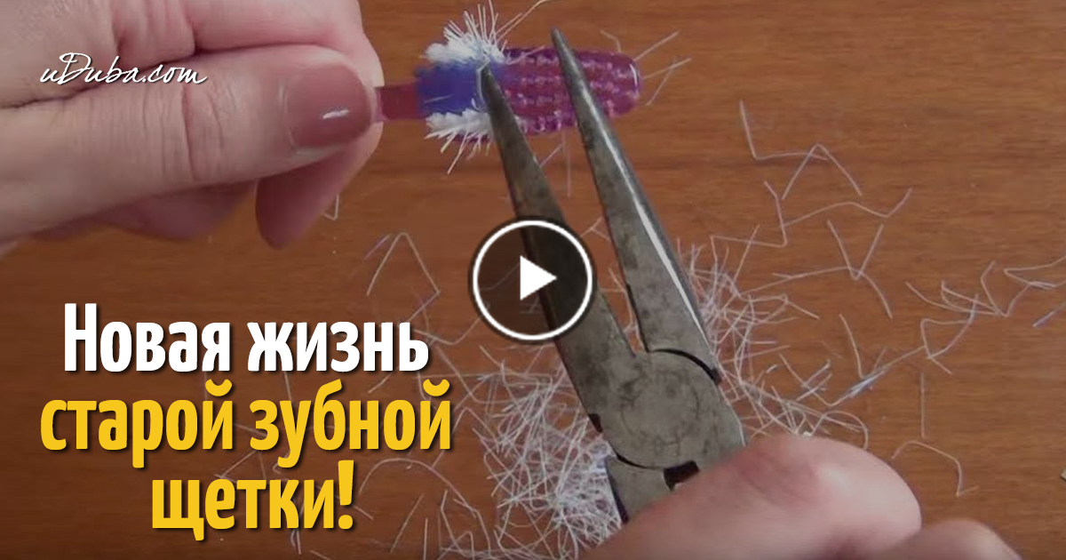 Как сделать зубную щётку своими руками 736