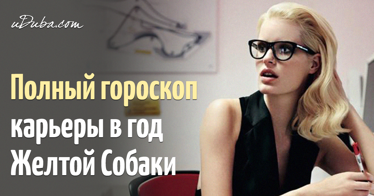 Гороскоп карьеры на 2018 год для всех знаков зодиака Гороскоп карьеры на 2018 год для всех знаков зодиака