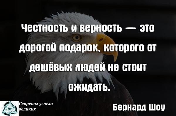 Честность и верность это дорогой подарок которого от дешевых людей не стоит ожидать картинка