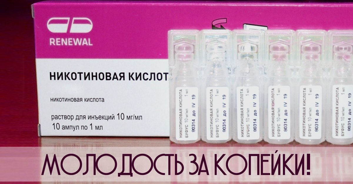 Никотиновая кислота: растворяет застойные жиры, в результате кожа ...