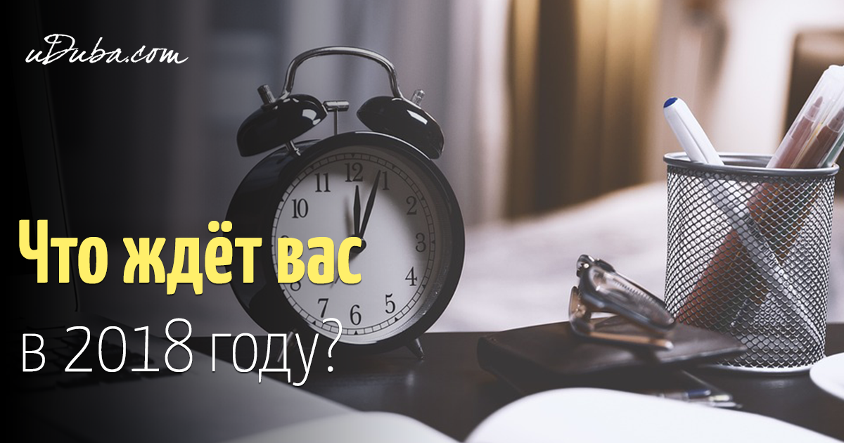 Что меня ждет в 2018 году по гороскопу телец мужчина Что меня ждет в 2018 году по гороскопу телец мужчина