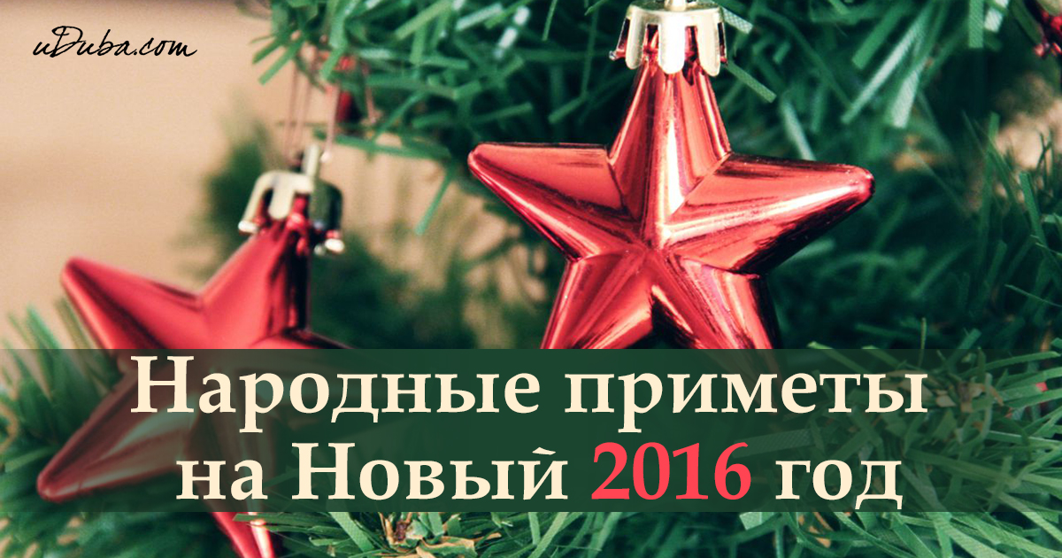 Народные поверья к новому году Народные поверья к новому году