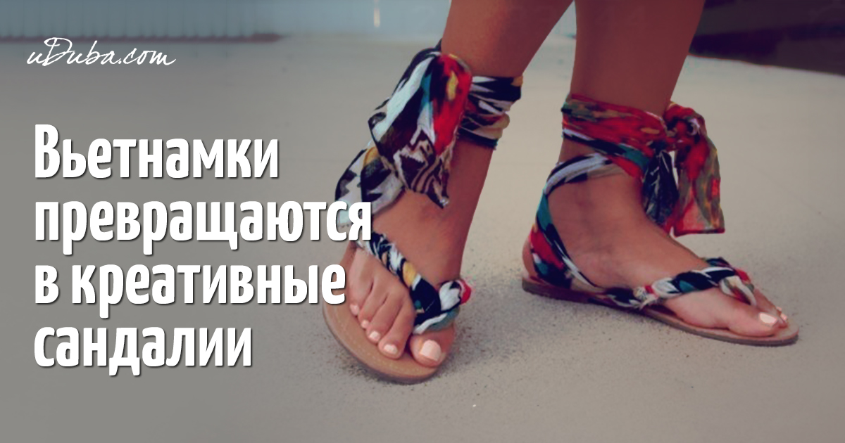 Женские сандали своими руками 54