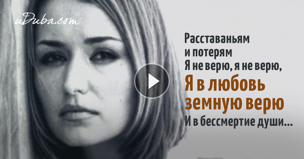 Расставание и потеря я не верю я не Расставание и потеря я не верю я не