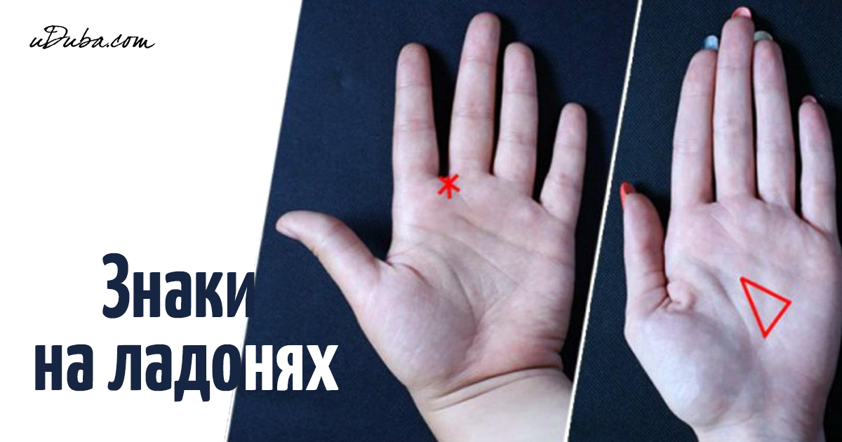 Погадать по своей руке 871