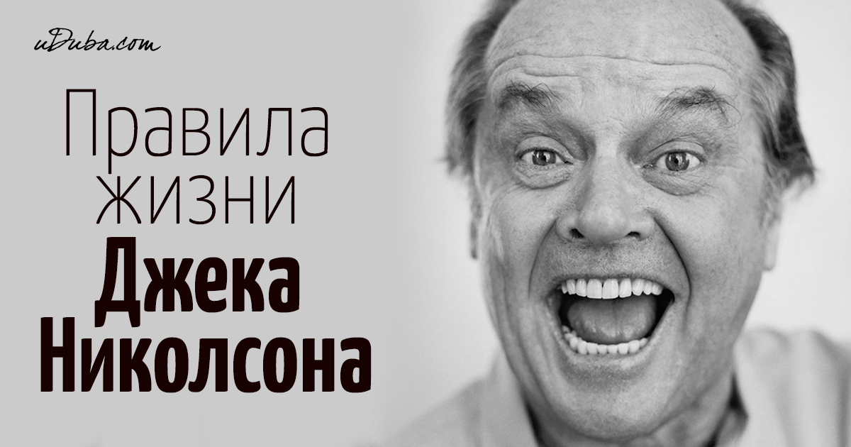 Цитаты николсона джека Цитаты николсона джека