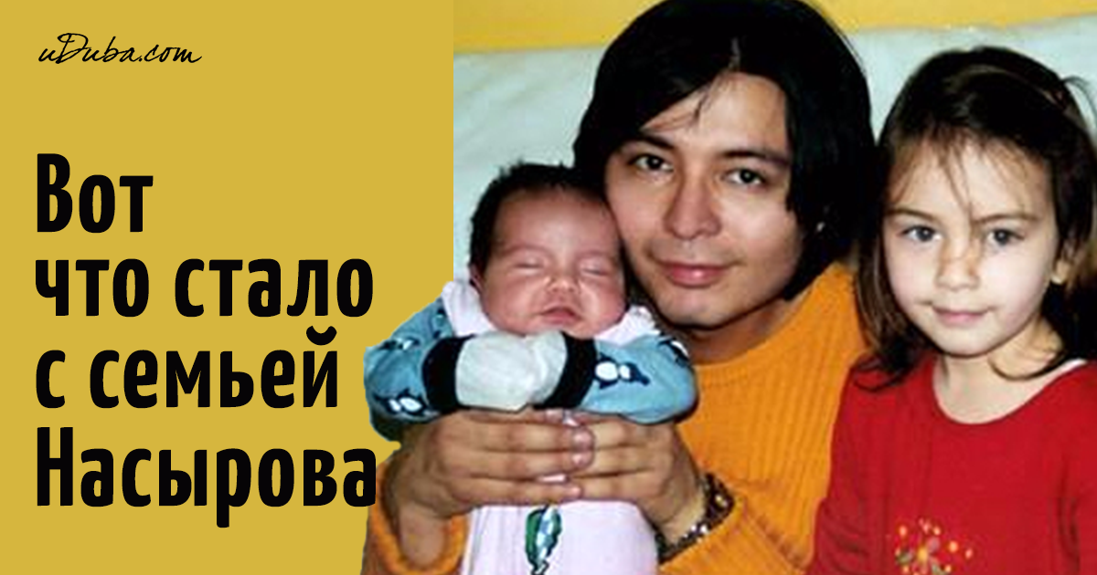 Светлана насырова биография личная жизнь семья Вот как сейчас живут дети и вдова Мурата Насырова uDuba.com